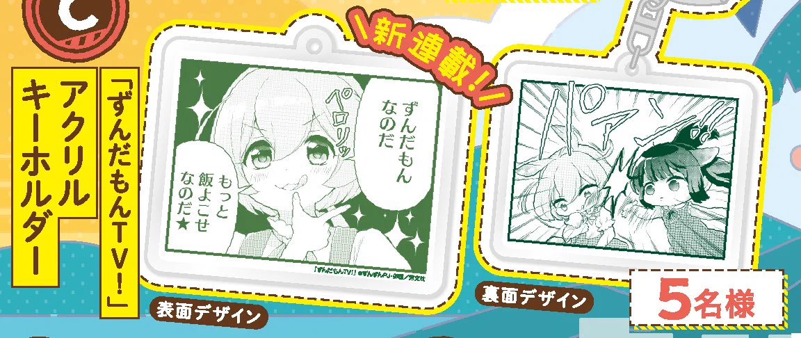 東北ずん子🫛ずんだもん🫛公式 در X: «1000RP ありがとうございます