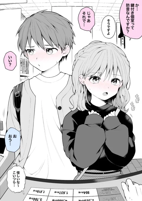 漫画喫茶をラブホ代わりに使うな(1/2) 