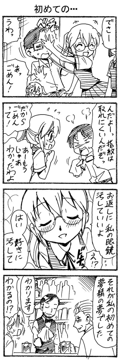 めがね4コマ・29 