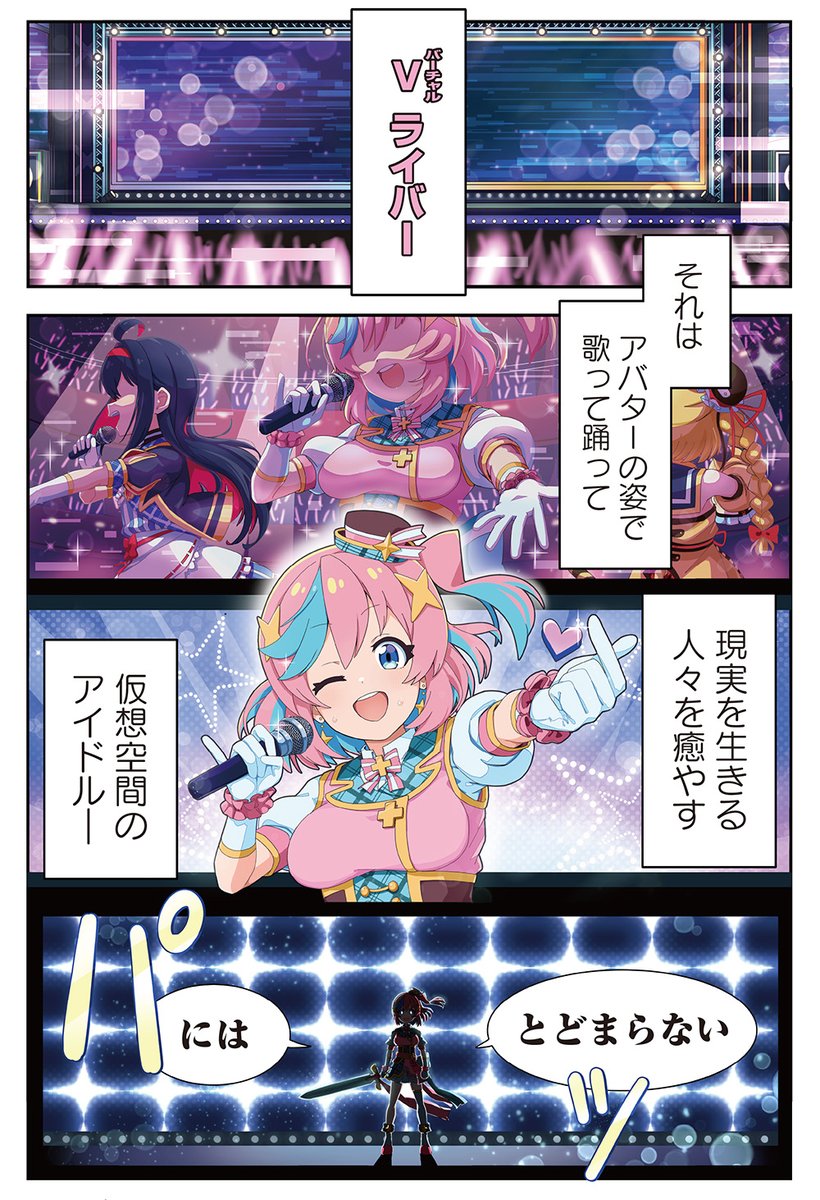 【きららキャラット10月号】
猫にゃん先生・新連載
「Vドライブ!」一挙2本立て掲載!!

人気もない、お金もない。
何も持っていなくて、泥臭くて、でもカッコいいバーチャルアイドルの物語。
第1話に刮目せよ! 