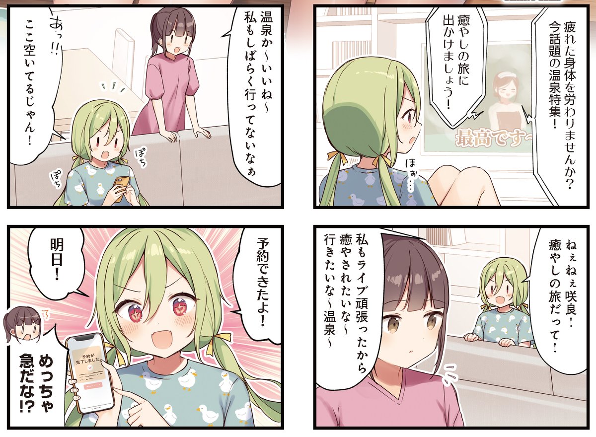 【きららキャラット10月号】
椎野せら先生「異世界アイドル、推参です!」はセンターカラーで登場!
ライブも頑張ったし、温泉で癒やされたい!
と思ったリアがすぐに予約した温泉宿に行くことに。
炎のドラゴンのルミナは気に入りそうだけど、セイレーンのジェシカにはどうなんでしょう…?