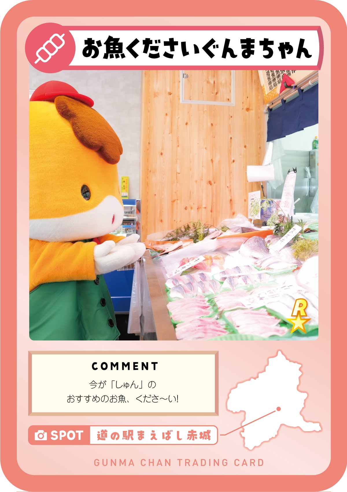 ぐんまちゃん on X: 