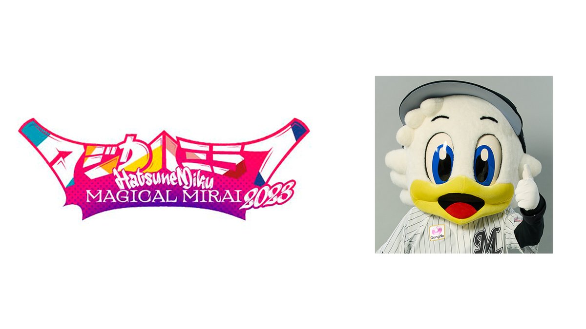 chibalotte's tweet photo. 9/2(土)、幕張メッセで開催のイベント『初音ミク「マジカルミライ 2023」』の企画展ステージに、マーくんが出演します！

来場予定の方はぜひマーくんに会いに来てください！

▼https://t.co/qeyCIdMfAx
#chibalotte https://t.co/Zzu8wZ6fV6