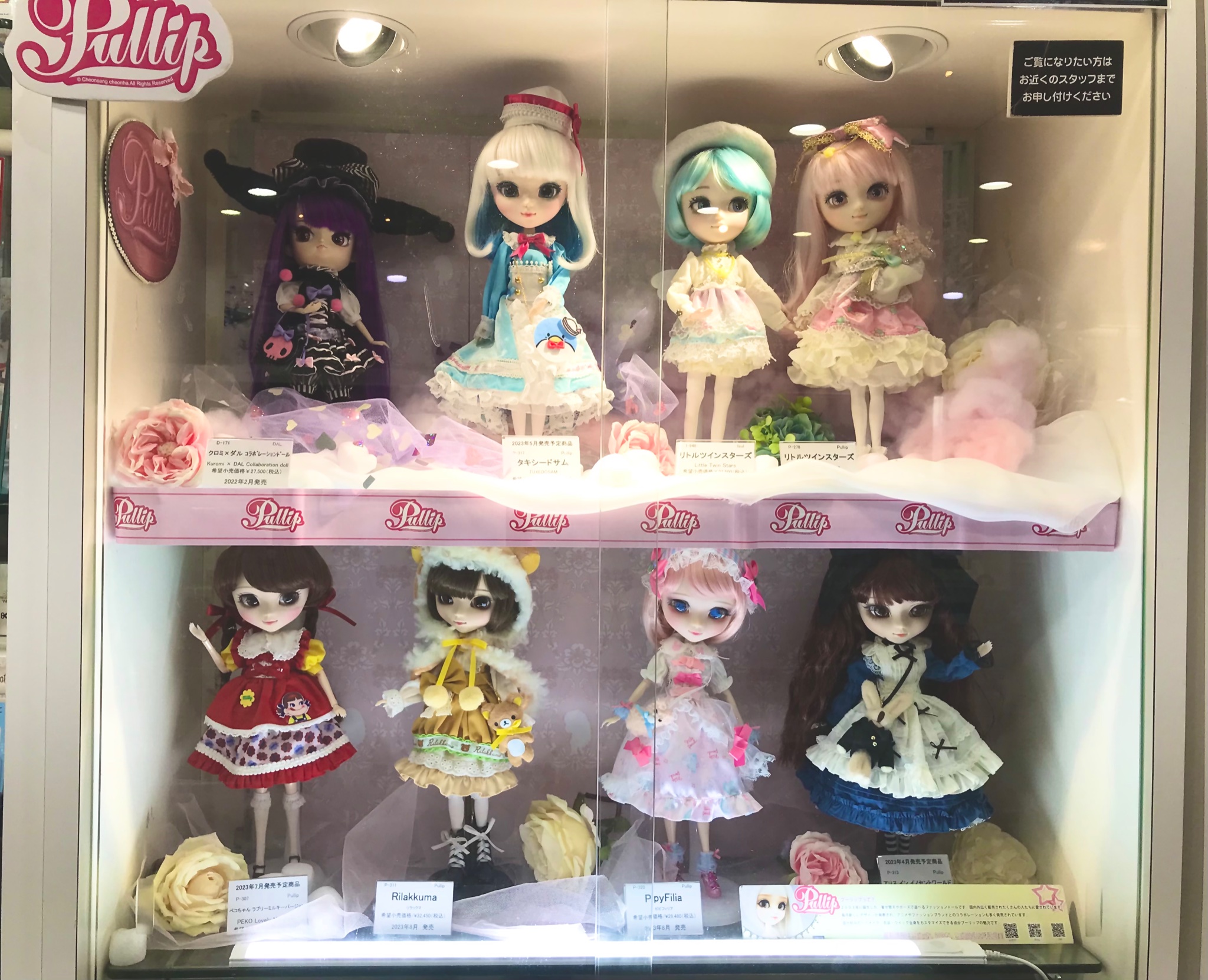 Amazon.co.jp: グルーヴ Pullip リラックマ (Rilakkuma) 全高約