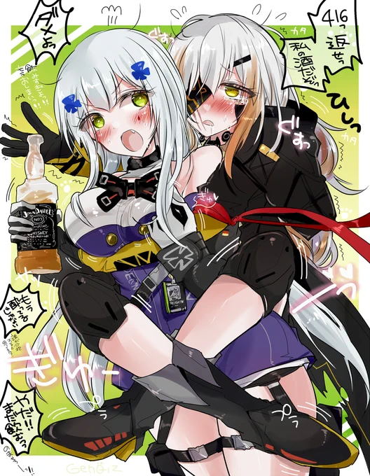 416ちゃんにお酒を取り上げられる鉄血16お姉ちゃん 