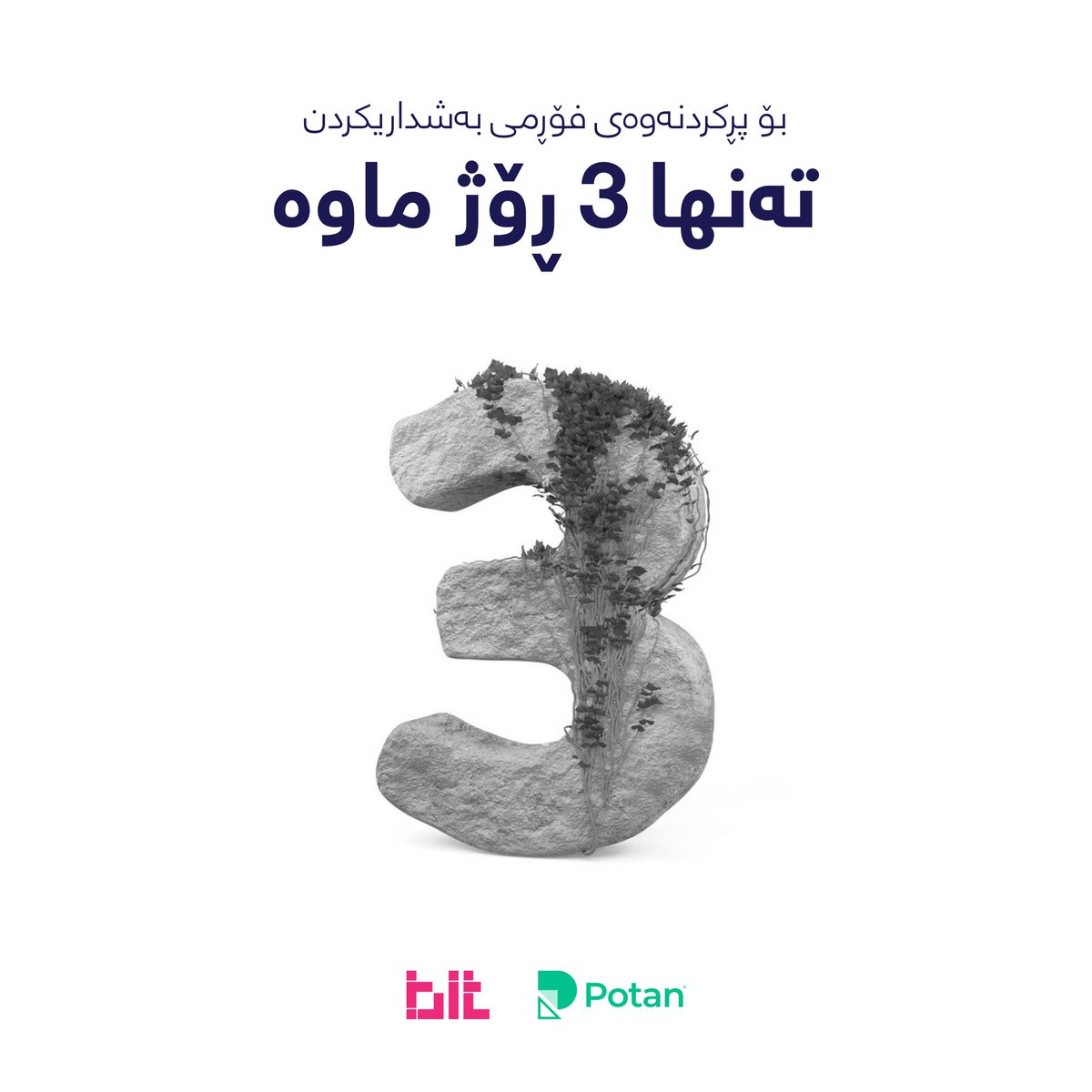 ⏳ تەنها سێ ڕۆژ ماوە بۆ پڕکردنەوەی فۆڕمی بەشداری کردن.
پەلە بکە و ئێستا وەبەرهێنان لە تواناکانتدا بکە.

🔗 بۆ زانیاریی زیاتر و خۆتۆماکردن، سەردانی وێبسایتەکەمان بکە:

bitprogram.co/en/learn/uiux-…

forms.gle/Lk5WezDP6wDhKY…

#BitProgram #Potan #Bootcamp #Tech #UIUX