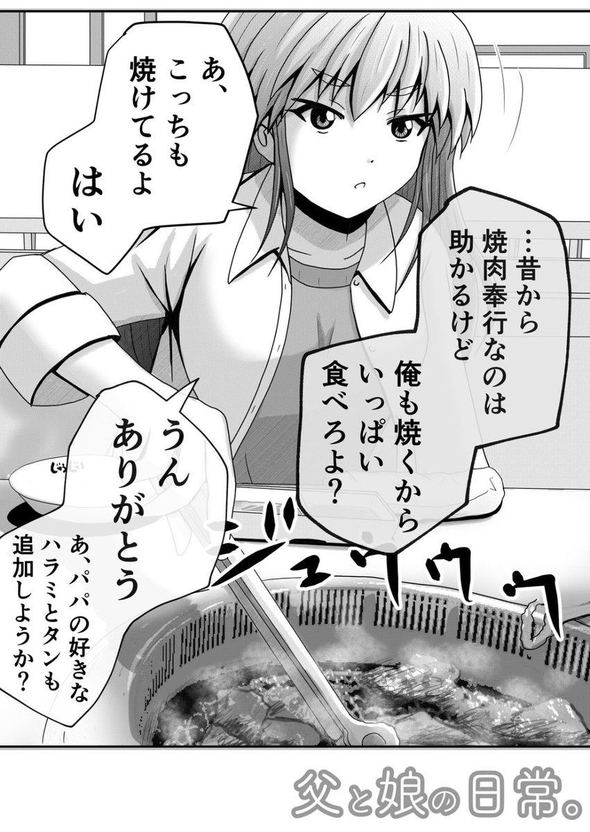 ありがとう、焼肉奉行の娘。2/2 