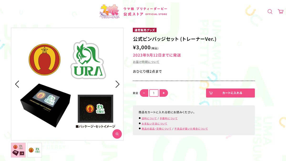 LUnatonaRU's tweet image. ＃cystore #ウマ娘 
ホワァァァァァァァァァ！！！？？？
公式ピンバッジ入荷してる！！？？やったぜ！
（この後めちゃくちゃポチ太）