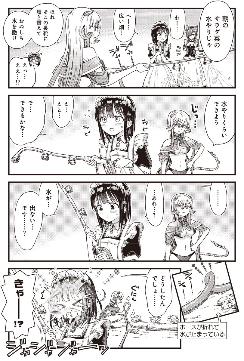 【きららキャラット10月号】3号連続ゲスト第3話!
まげねこ先生「竜の古城のメイドメイド暮らし」
見知らぬ異世界にやってきたところを竜のお嬢様・クエレブレに拾われメイドとなった彩。
今日は主人にたたき起こされ、畑の水まきに。自然と暮らす竜族の朝は早い…。
