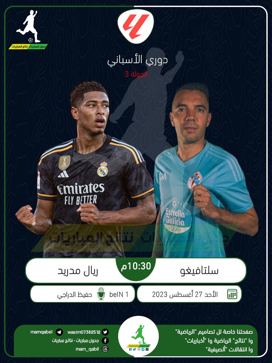 mam_qabel's tweet photo. ◈ سلتافيغو ✘ ريال مدريد ◈
⌚ | الساعة 10:30 مساءا مكة
📺 | القناة : beiN SPORTS 1
🎤 | المعلق : حفيظ الدراجي
🇪🇦 | الدوري الأسباني الجولة 4
📆 | الجمعة 25 أغسطس 2023
#جدول_مباريات_نتائج_مباريات
مصمم #sahim https://t.co/6slmrjYaaN