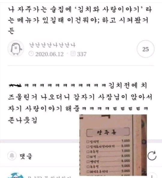 yes_i_crazy's tweet photo. 솔직히 8만6천원으로 이자하 술사줫으면 술안주로 완결까지 본인 입으로 말해줫을듯 약간 김치와 사랑이야기처럼... https://t.co/ka6nKck8VR