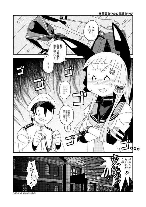 叢雲ちゃんと島風ちゃん(の制服)漫画 