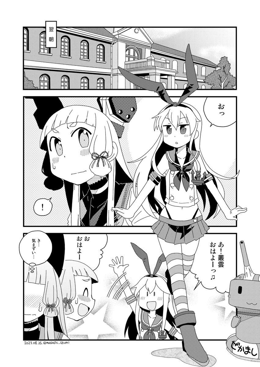 叢雲ちゃんと島風ちゃん(の制服)漫画 