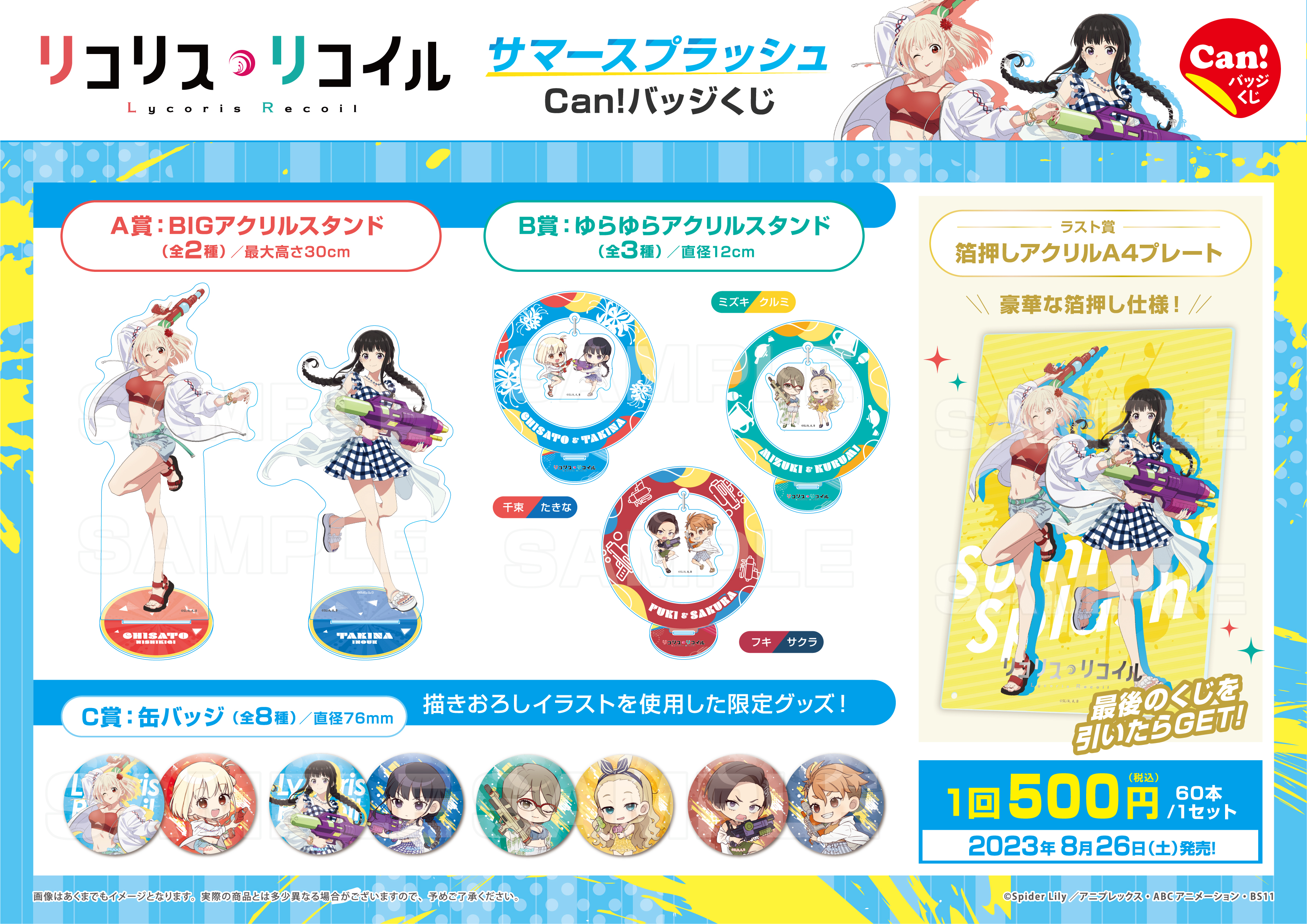 Can!バッジくじ on X: 
