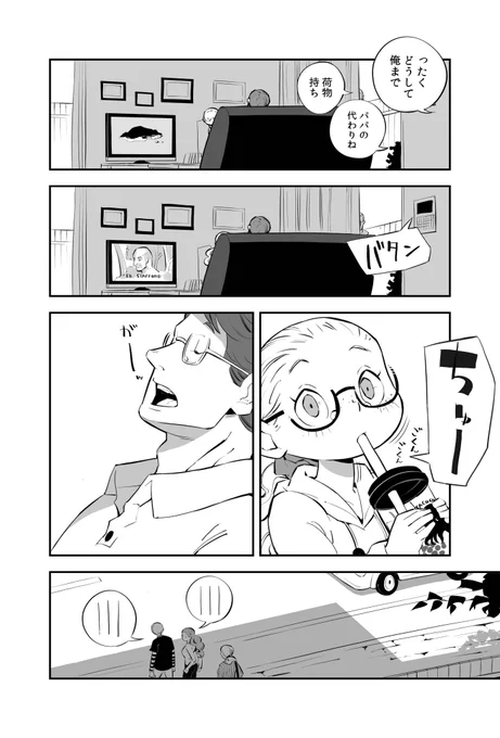 「おはようロ-ファング一家」総集編 2/15

#漫画が読めるハッシュタグ 