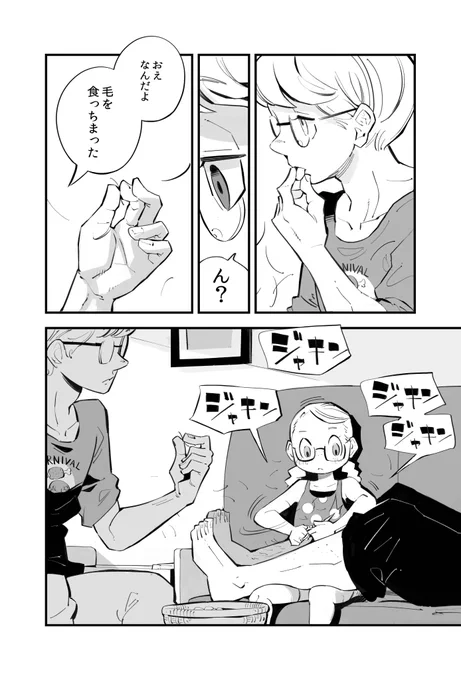 「おはようロ-ファング一家」総集編  6/15

#漫画が読めるハッシュタグ 