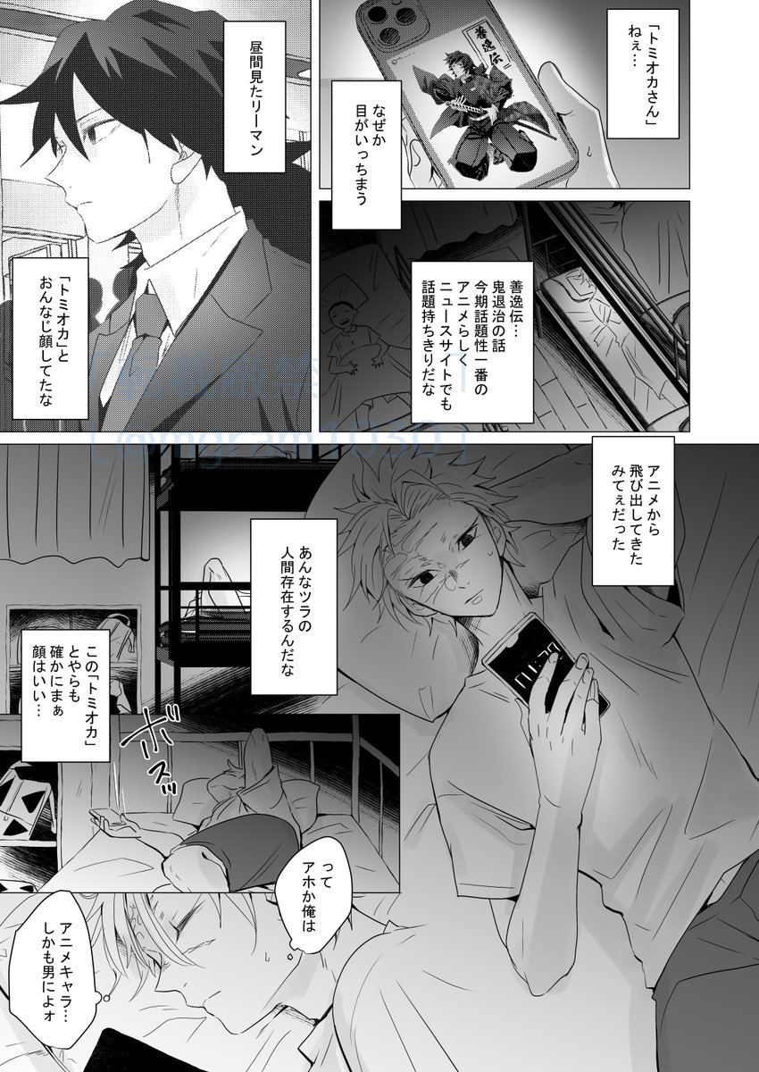 記憶がないDKしなずがわくんと記憶があるリーマンとみおかさんのお話 その4

※さねぎゆ 