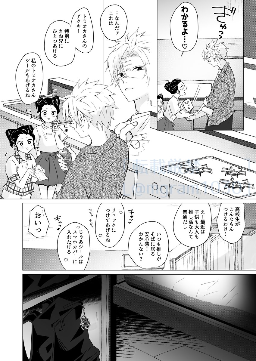 記憶がないDKしなずがわくんと記憶があるリーマンとみおかさんのお話 その4

※さねぎゆ 