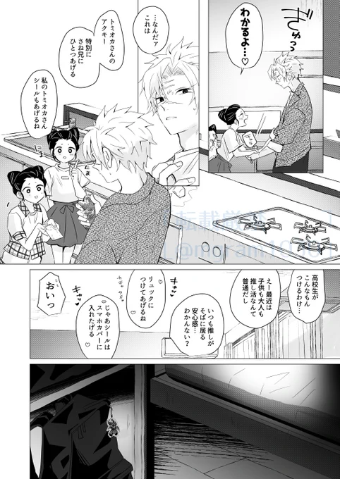 記憶がないDKしなずがわくんと記憶があるリーマンとみおかさんのお話 その4

※さねぎゆ 