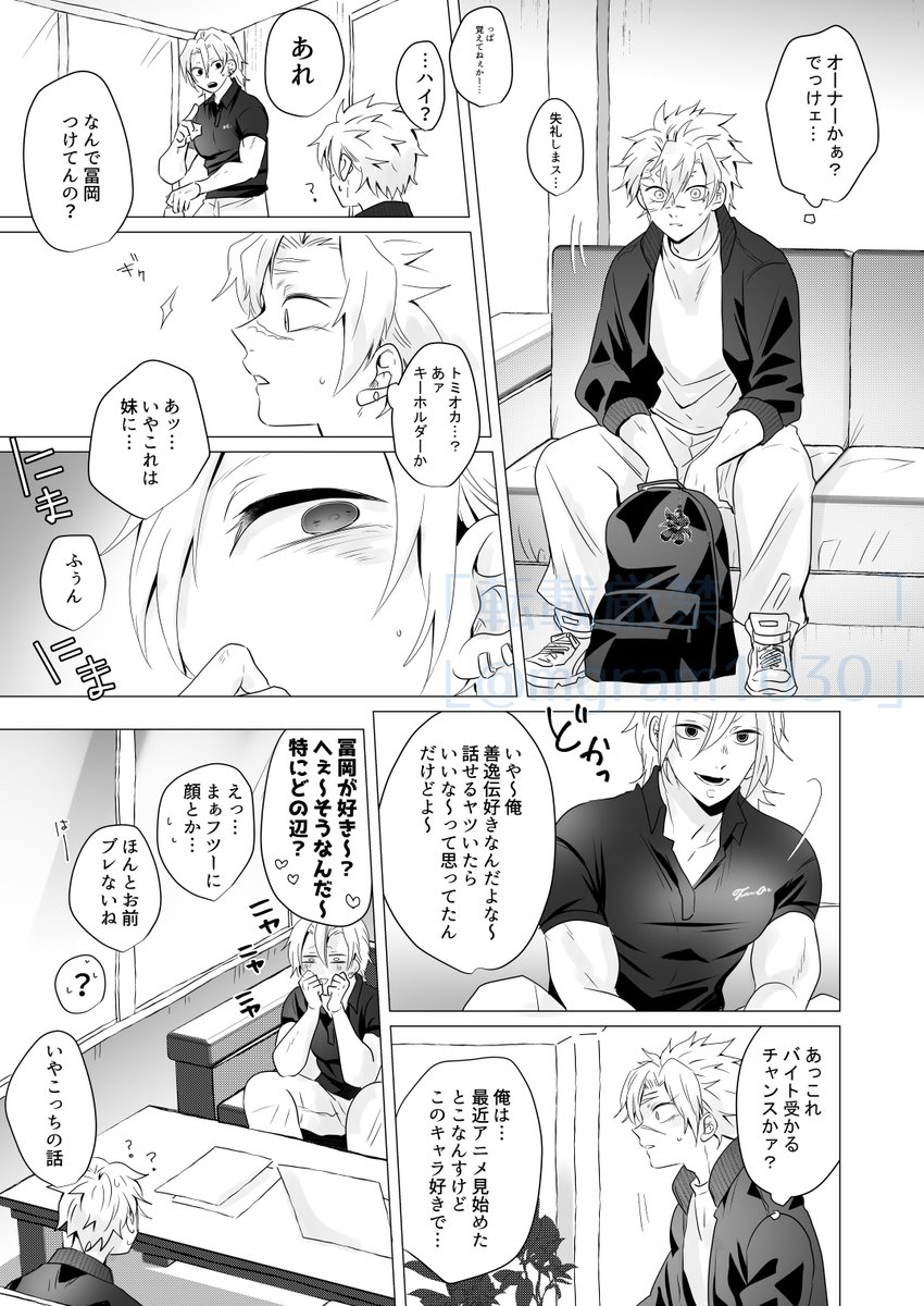 記憶がないDKしなずがわくんと記憶があるリーマンとみおかさんのお話 その4

※さねぎゆ 