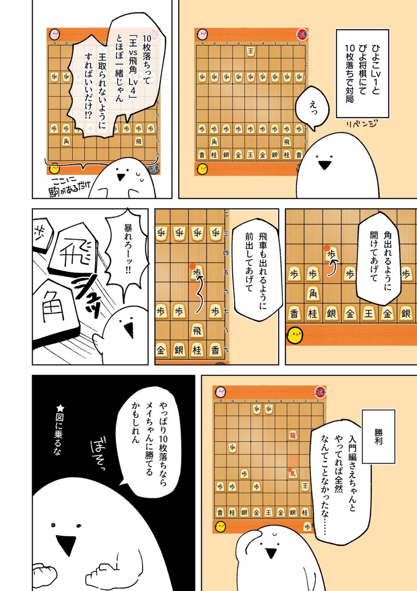 n日後に推しと対局するおばけの漫画 4日目