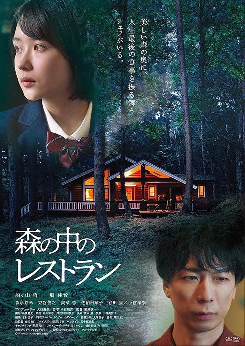 mori_rest's tweet photo. 【特別上映会緊急開催！】
9/2（土）にレストラン ルアール東郷にて、女優・フードドリンクセレクターの星野奈緒さんの料理を楽しみながら『森の中のレストラン』を鑑賞する上映会を開催！

上映後には船ヶ山哲さん、泉原監督のトークショーもございます。
詳細・お申し込み→ https://t.co/VnTyNIqCot https://t.co/hRwbsZzgIx