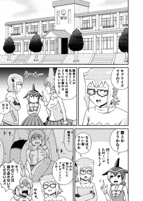 開校!ジャパリ学園 最終回(1/3)
 #けものフレンズ 