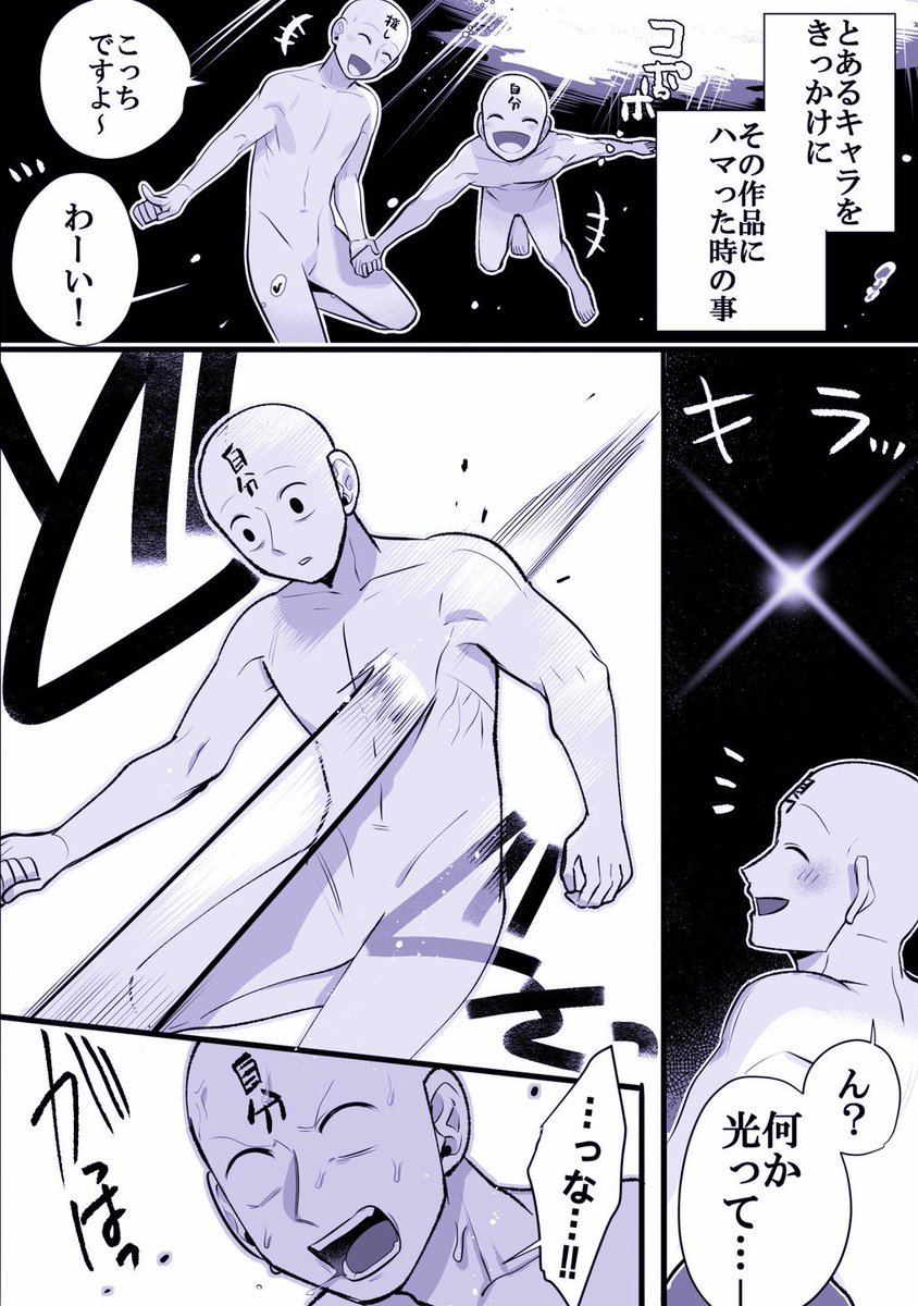 オタク(の自分)こうなりがち
～ノーマーク～　1/2