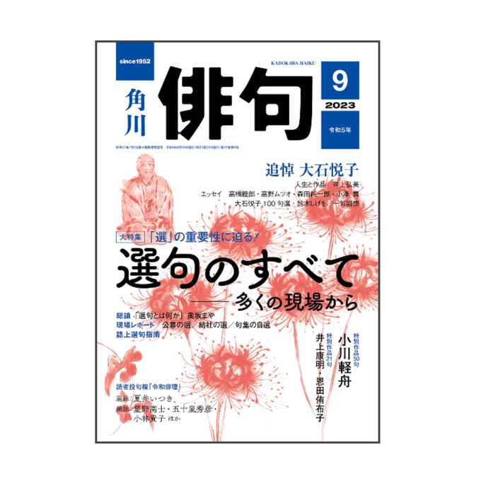 角川「俳句」9月号が発売されました。#田島ハルの妄想俳画 第38回目載ってます。今回は松本てふこさんの句から俳画とエッセイを書きました。白玉入りのかき氷に冷やしぜんざい。まだ残暑が厳しい中で図らずもタイムリーな俳画になりました。どうぞご覧ください🍧 