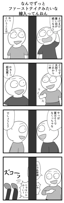 4コマ「なんでずっとファーストテイクみたいな線入ってんねん」