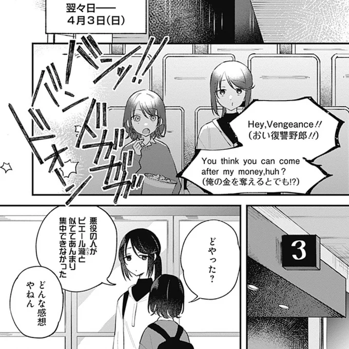 「この時期東京でなんの映画やってたっけ」ってメチャクチャ調べた結果こうなったシーン。 