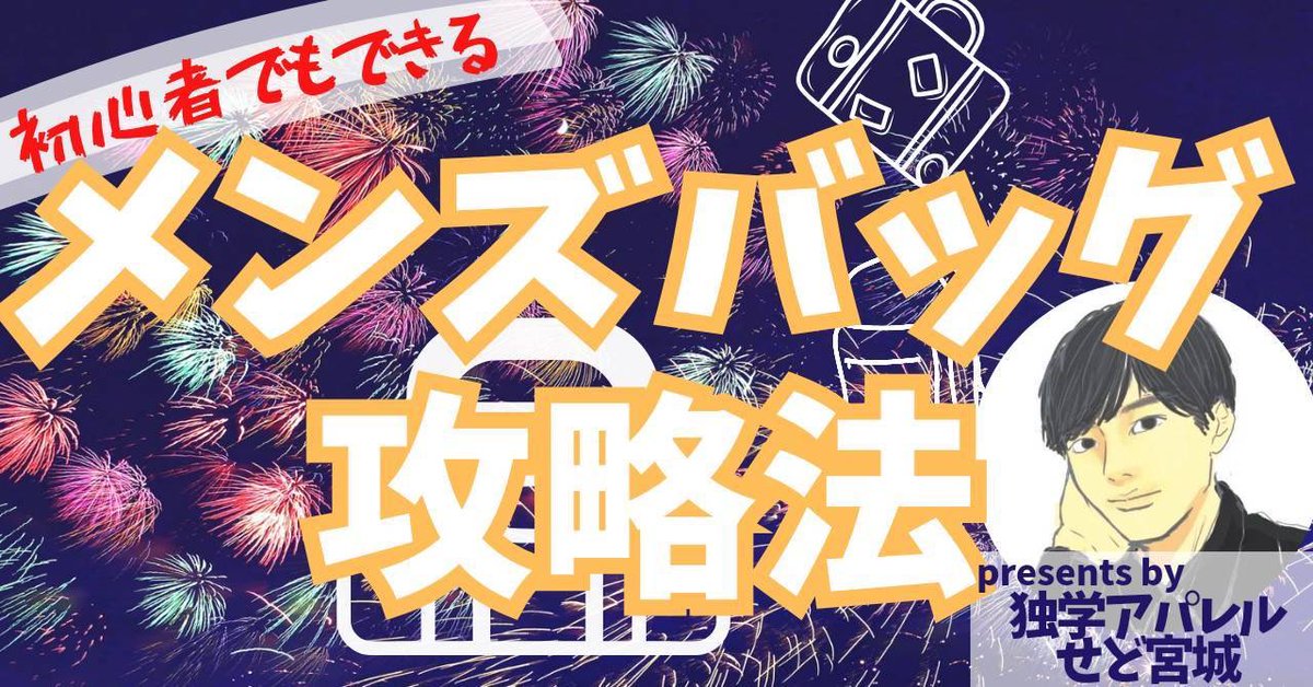 史上最大のプレゼント企画

私はメンズバッグを担当した。

バッグのような通年字扱える商材はとにかくモノにしておけ。

今晩中にプレゼントする。

全裸待機せよ。