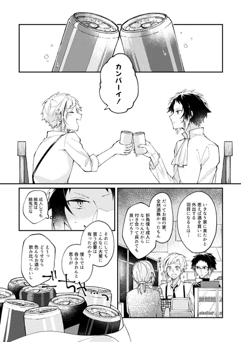 芥敦・酔っ払いのイチャイチャ① 