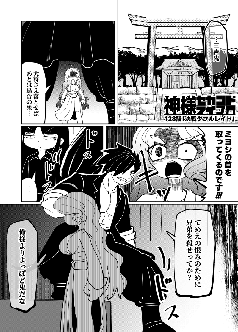 osLV3's tweet photo. 三吉霊神と鉄の神
神様セカンドライフ 128話「決戦ダブルレイド」②
（1/3）
#漫画が読めるハッシュタグ https://t.co/IALbUBiBjQ