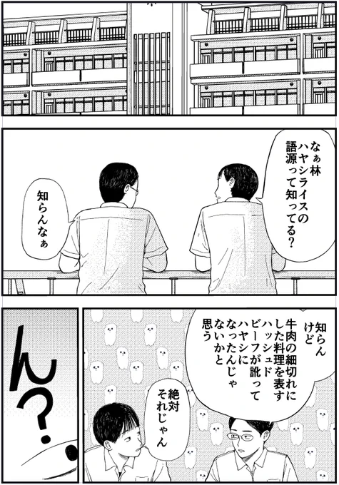 ハヤシライスの語源って知ってる?

#漫画が読めるハッシュタグ 
#マンガが読めるハッシュタグ 