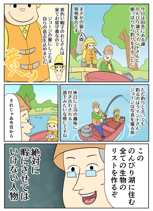 【おさるのジョージあらすじ漫画】のんびり!湖で魚釣り! 