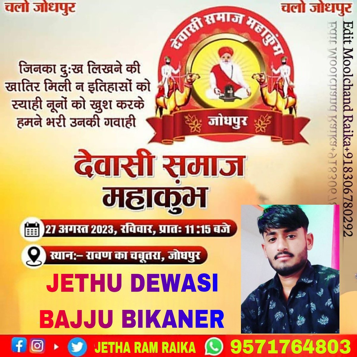 देवासी समाज महाकुम्भ
#देवा