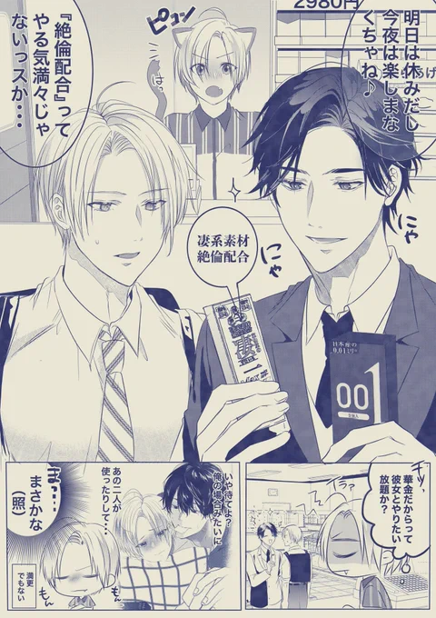 【創作BL】 コンビニ店員の嘆き...🔞❤️(1/2) 第4弾✨  #BLコンビニシリーズ