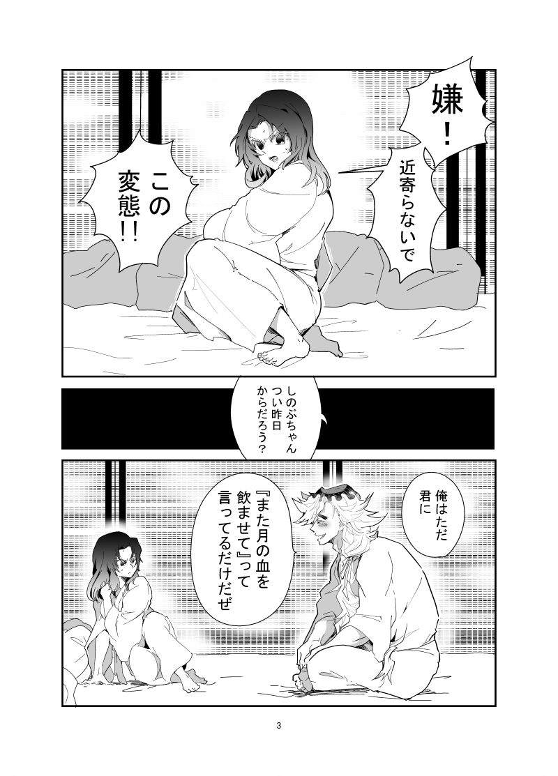 【エアブー期間8/25-8/31限定web再録】2/3
☆いざ行かん極楽浄土シリーズ3作目『捧げ奉る月の恵み』#童しの ※18歳未満閲覧禁止・生理ネタ注意※ 