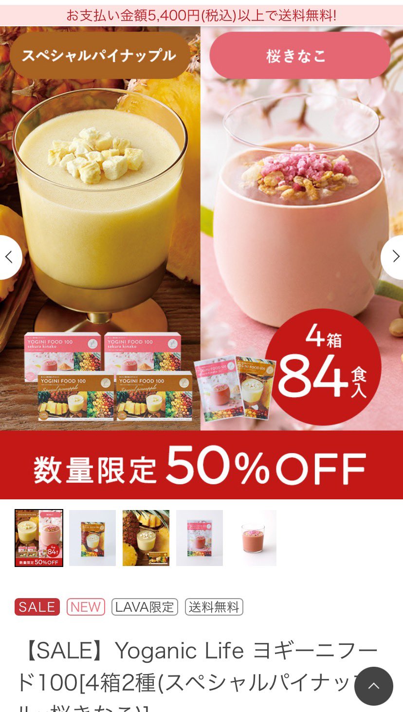 LAVA ヨギーニフード スペシャルパイナップル+抹茶2箱セット