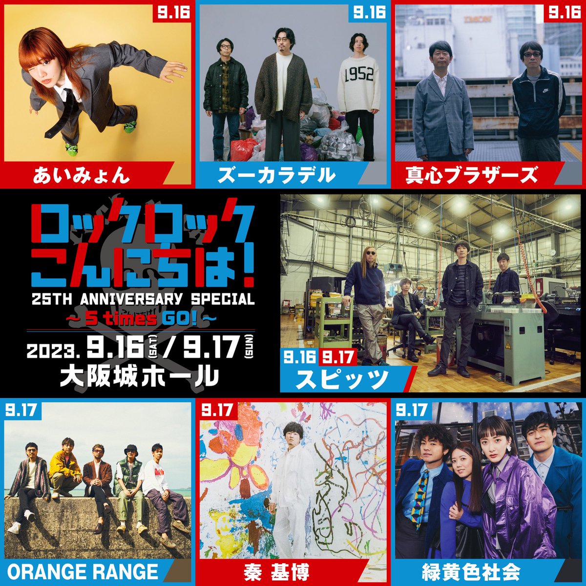 ?チケット一般発売 ＼ 明日8/26(土)10:00より #ロックロック 