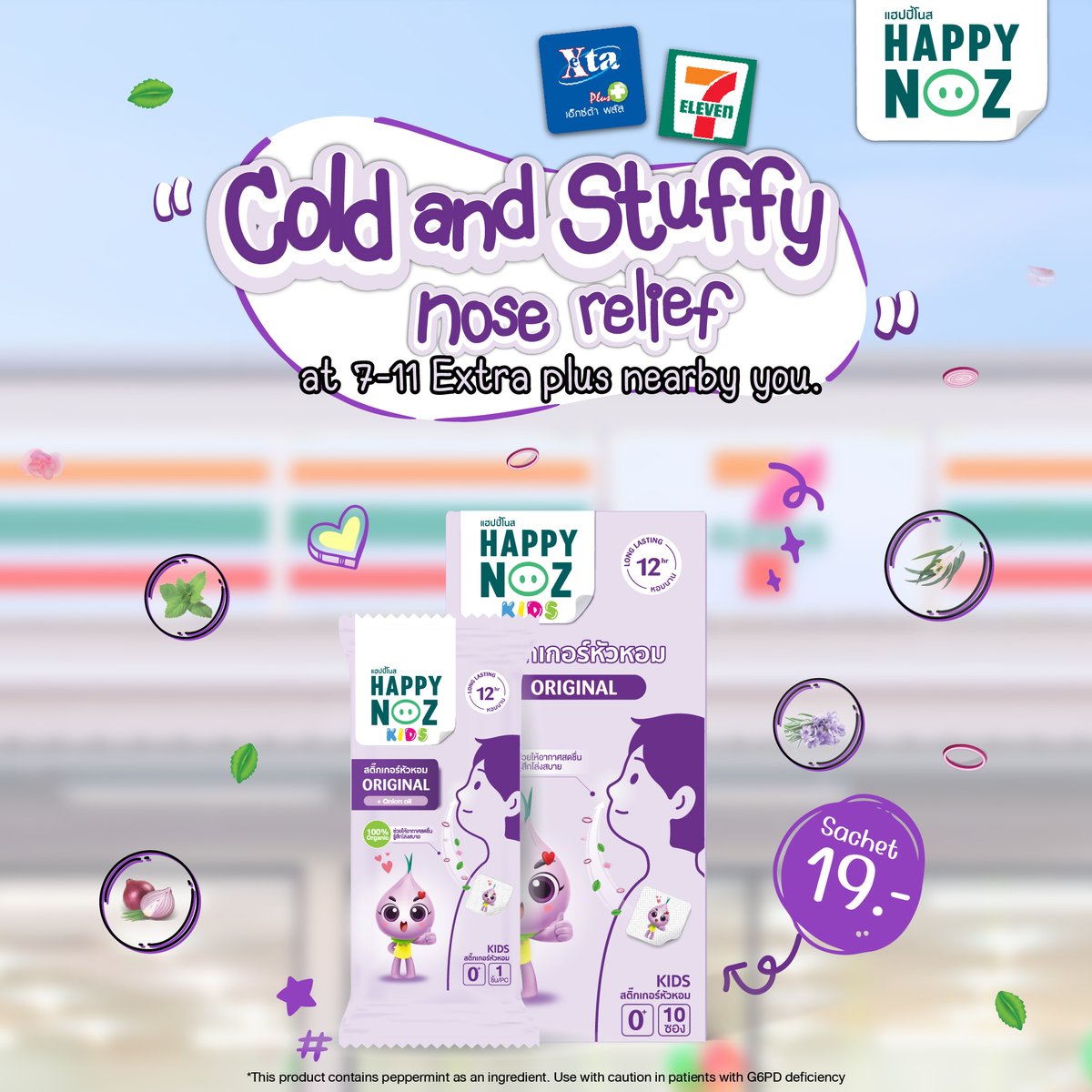 PoolponSakon's tweet photo. Happy Noz is now available at 7-11 extra plus. Let’s try it. ❗️🎉🎉

#HappyNoz #HappyNozInternational #aromastickers #export #thaiproduct
#HappyNozAromaStickers https://t.co/zsfHLS6GCR