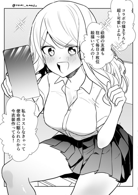 推しが一緒のギャル(1/2) 