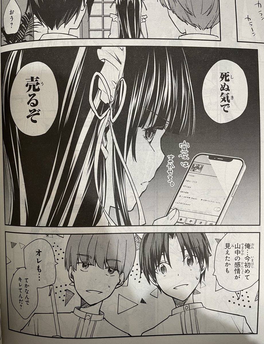 電撃マオウ10月号に #ポーカーフェイス女装男子と。 15話掲載してもらってます✨ #AD
山中がお金を稼いでる間に谷本はナンパ( ˘ω˘) 