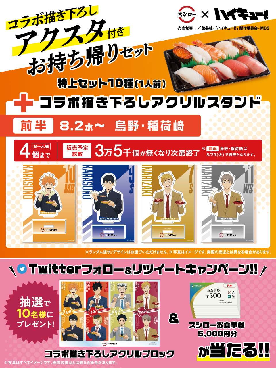 スシロー×ハイキュー！！コラボタンブラー 2本セット 撒い