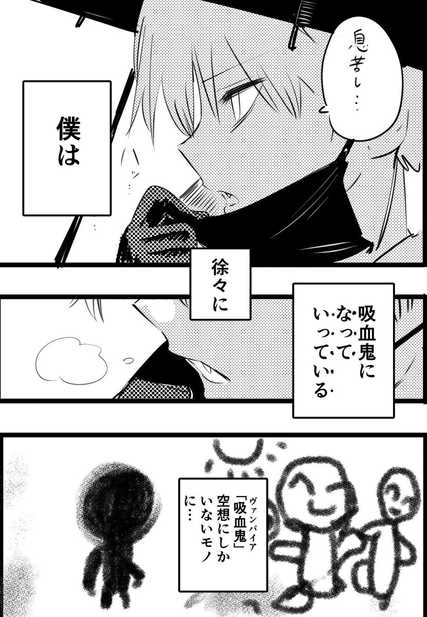 『100日後吸血鬼になる少年と
デリカシーのない奴』(1/4) 