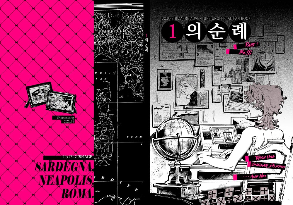 sosossang's tweet photo. 죠죠온2에 발매했던 트리시 중심 IF 회지 「1의 순례」를 웹발행합니다. 감사합니다!
➗☎️👿 https://t.co/WcsKsnkxII https://t.co/TkdLO0G2yf
