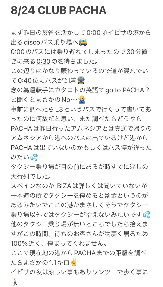 DJPANCII's tweet photo. 昨日のPACHAのレポート書きました📝☑️我ながら文章力あるなと🤔🤔
Twitter疎くて時系列バラバラになっちゃったのでメモ書きしました🤟
是非IBIZA CLUB PACHAに行かれる方は参考に���てみてください！

#PACHA
#clubpacha
#イビサ島
#イビサLIFE
#イビサCLUB https://t.co/UAENfNhXnR