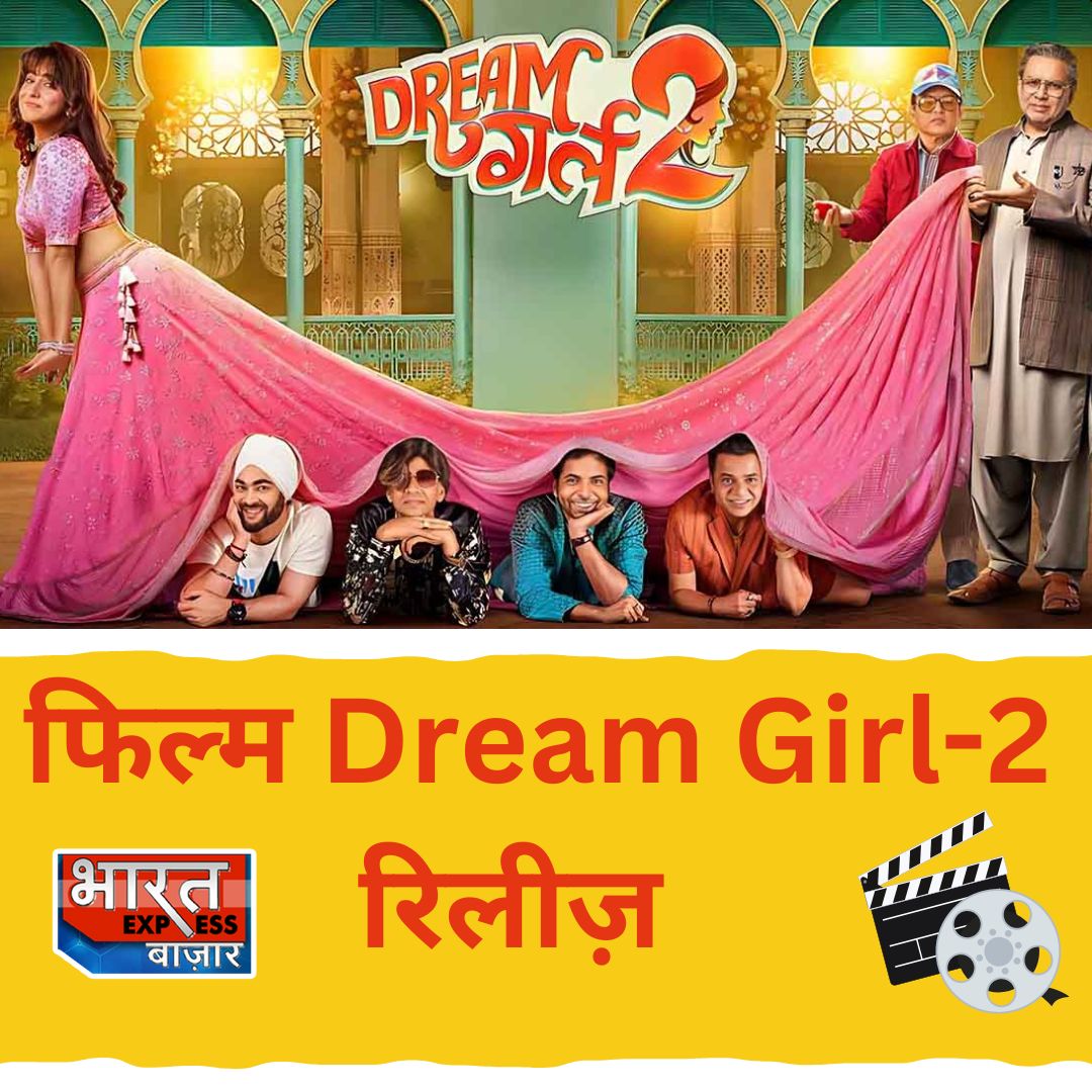 BE_Bazaar's tweet photo. 🤣हंसी के जबरदस्त डोज के साथ🎞🎭
आयुष्मान की ये👇 फिल्म सिनेमाघरों में रिलीज🔥

#DreamGirl2 #FilmReleased #CinemaTheatre
#Comedy #Nautanki #FallsInLove
#AyushmannKhurrana #Laughter #Film 
#AnanyaPanday #HilariousJourney #Trending 
#BharatExpressBazaar #BEBazaar https://t.co/zfoDZKu7Qq