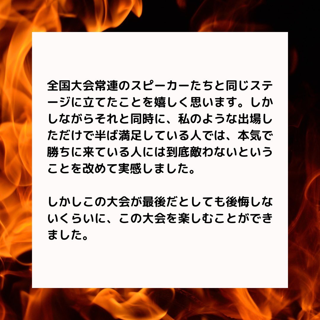 TUFSESSSpeech's tweet photo. ⭐️大会出場報告⭐️

りょうたが8月5日(土)に第43回J.U.E.L.CUPに出場してきました✨
大学生活とスピーチを両立し、大舞台に立ったりょうた！尊敬します🥲
運営の皆様ありがとうございました🙇‍♀️ (今回なな先輩も運営に携わっていました😳)

りょうたからのメッセージと大会の様子です(リプ欄に続きます)↓ https://t.co/4RHLPUTAWU